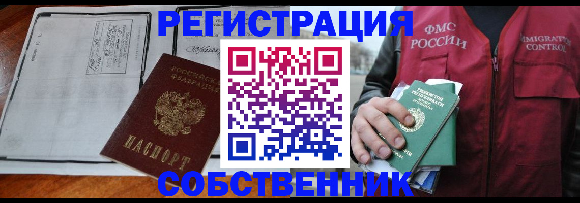 прописка регистрация в Энгельсе