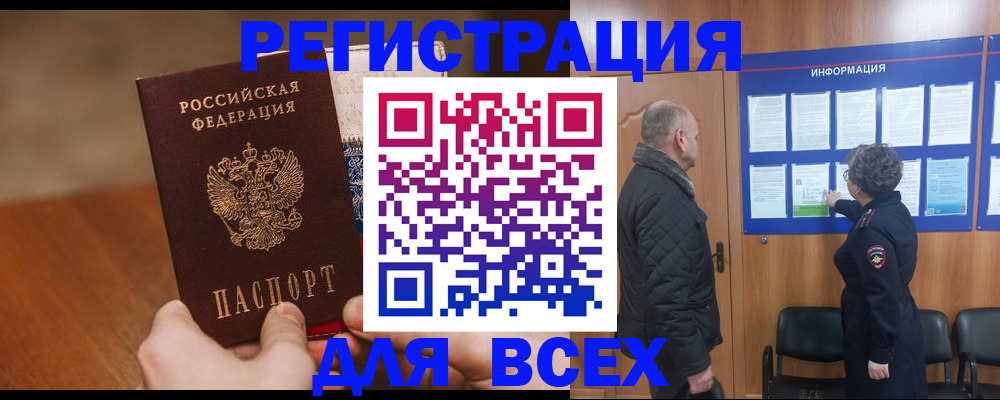 прописка паспорт в Энгельсе