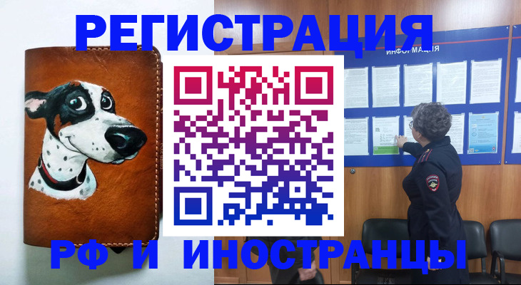 временная регистрация законно в Энгельсе
