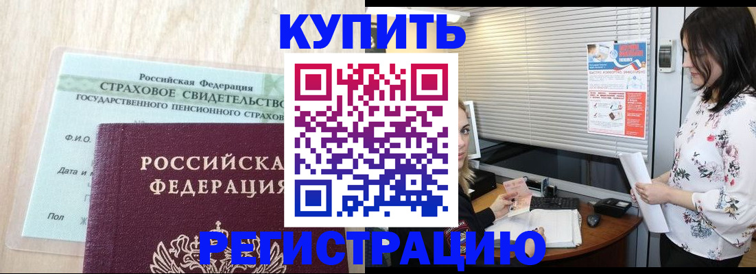 временная регистрация для школы в Энгельсе