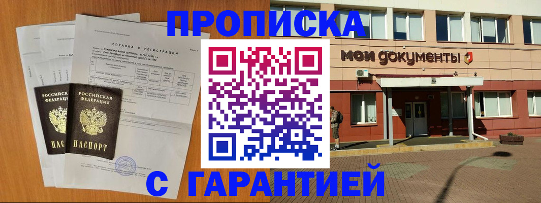 временная регистрация гарантия в Энгельсе