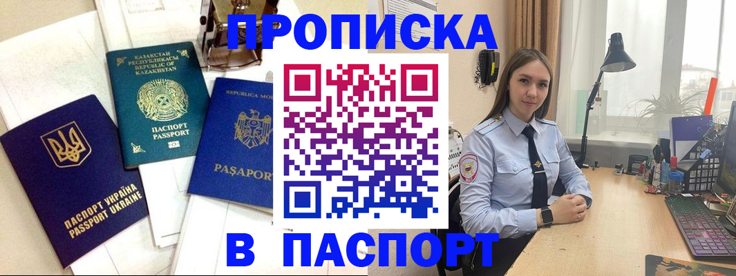 временная регистрация для всех в Энгельсе