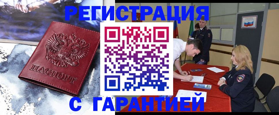 временная регистрация гарантия в Энгельсе